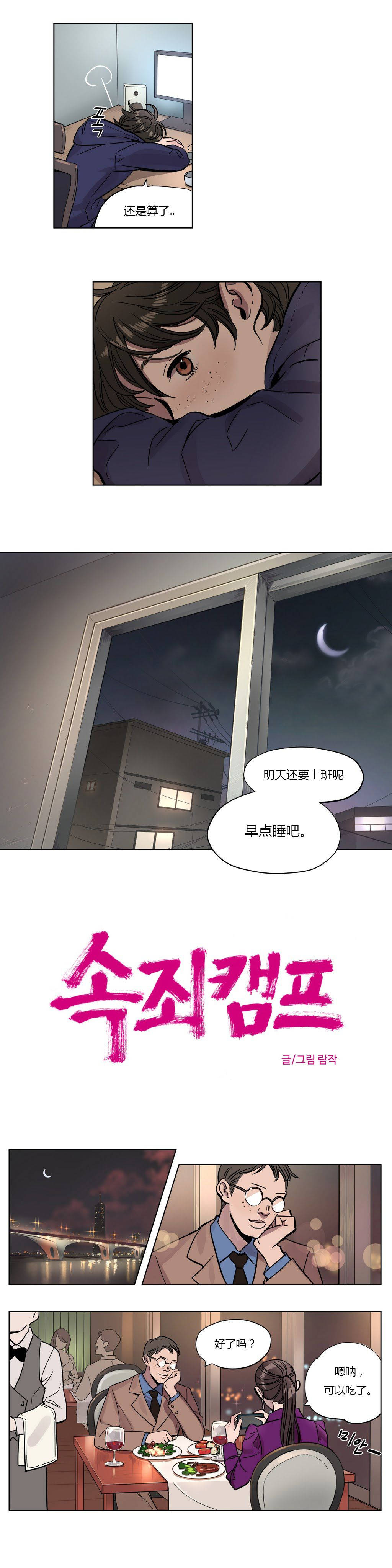 《赎罪营01》漫画 第4章