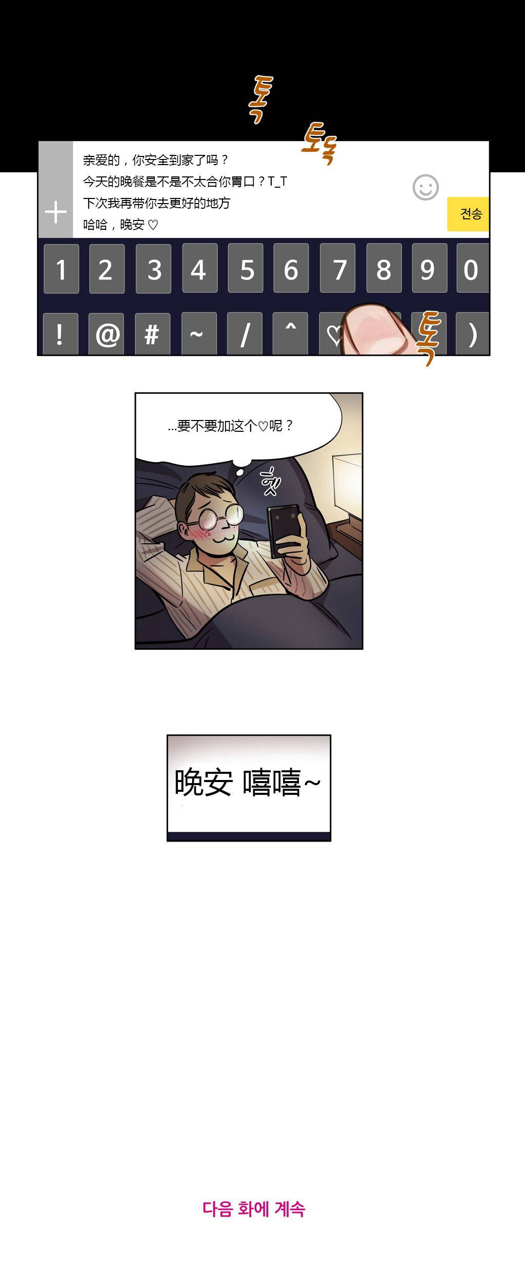《赎罪营01》漫画 第4章