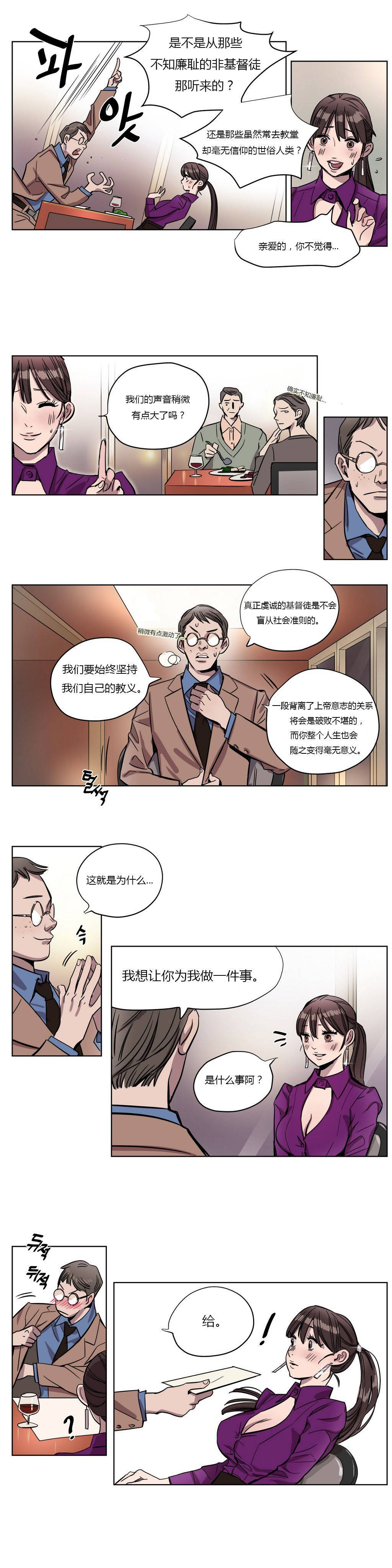 《赎罪营01》漫画 第4章