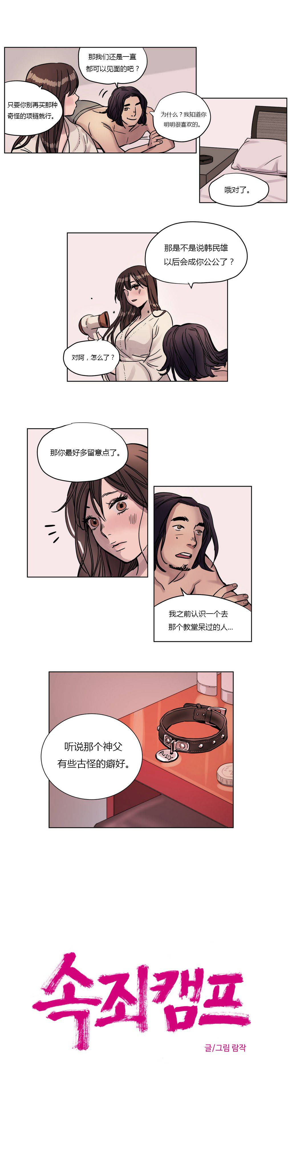《赎罪营01》漫画 第5章