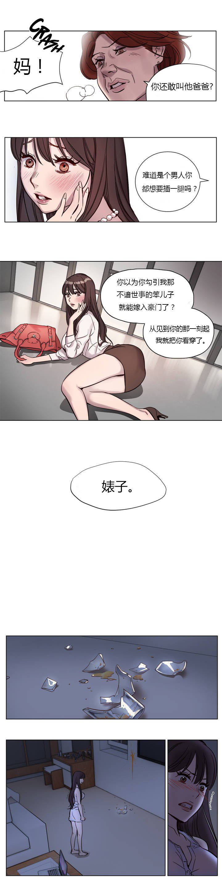 《赎罪营01》漫画 第5章