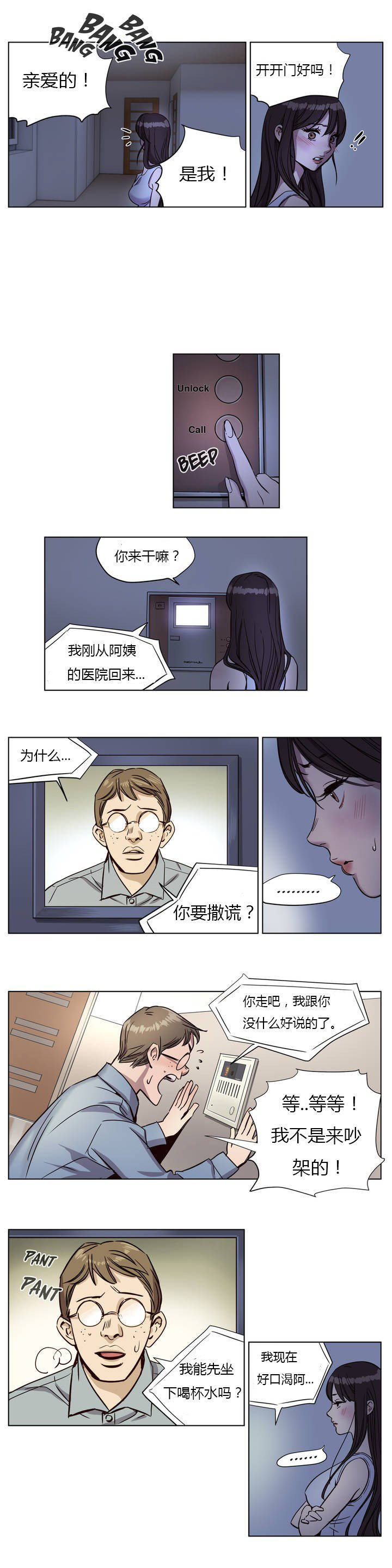 《赎罪营01》漫画 第6章