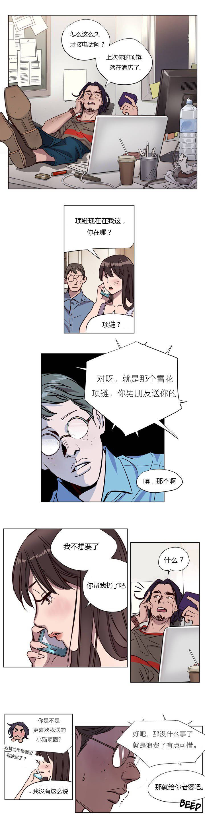 《赎罪营01》漫画 第6章
