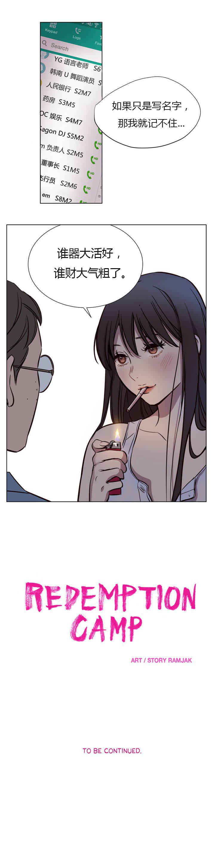 《赎罪营01》漫画 第6章