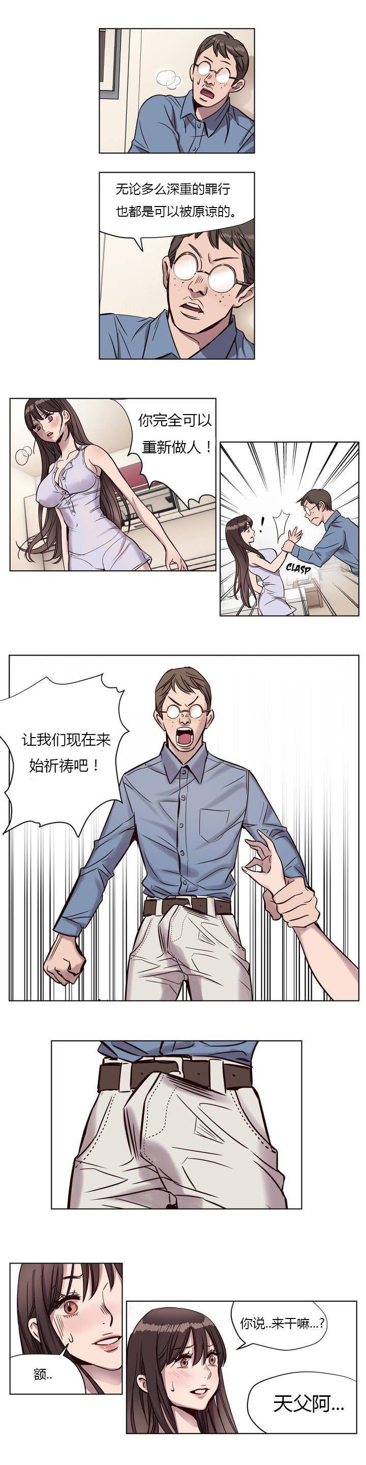 《赎罪营01》漫画 第6章