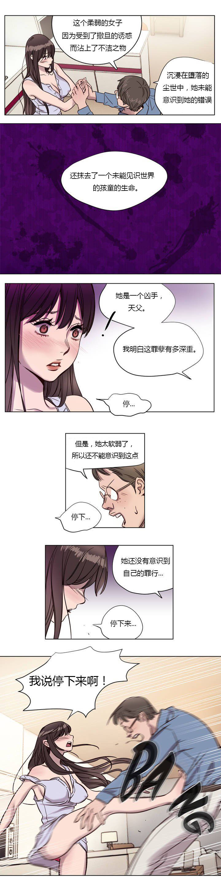 《赎罪营01》漫画 第6章