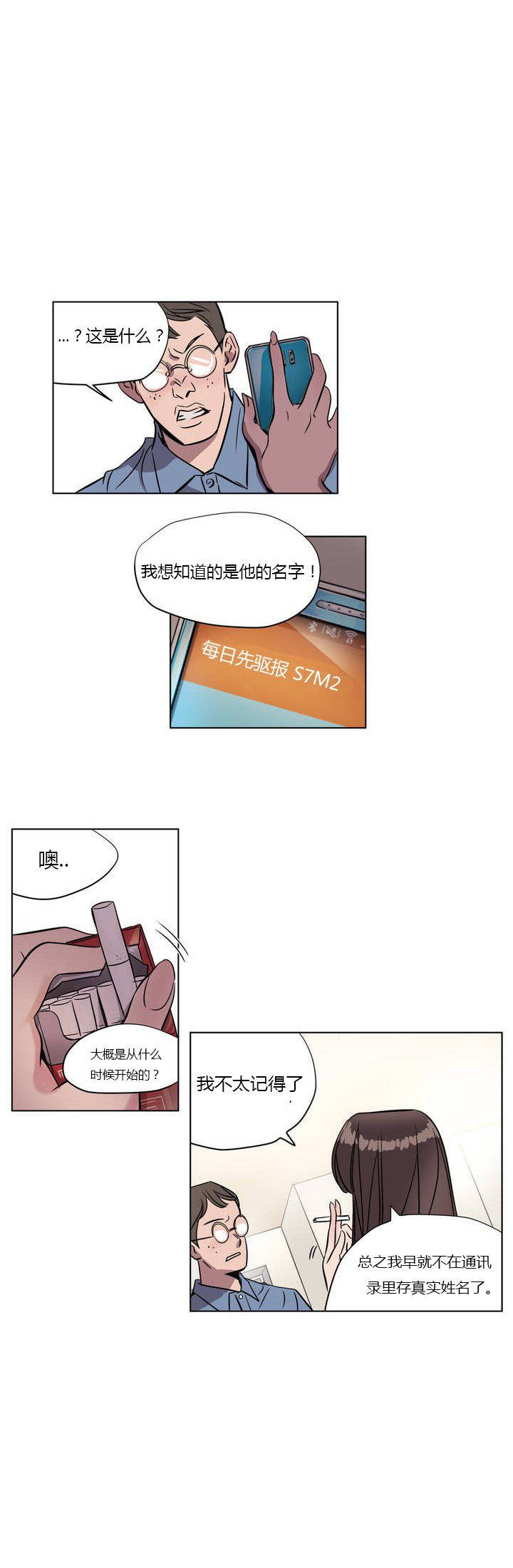 《赎罪营01》漫画 第6章