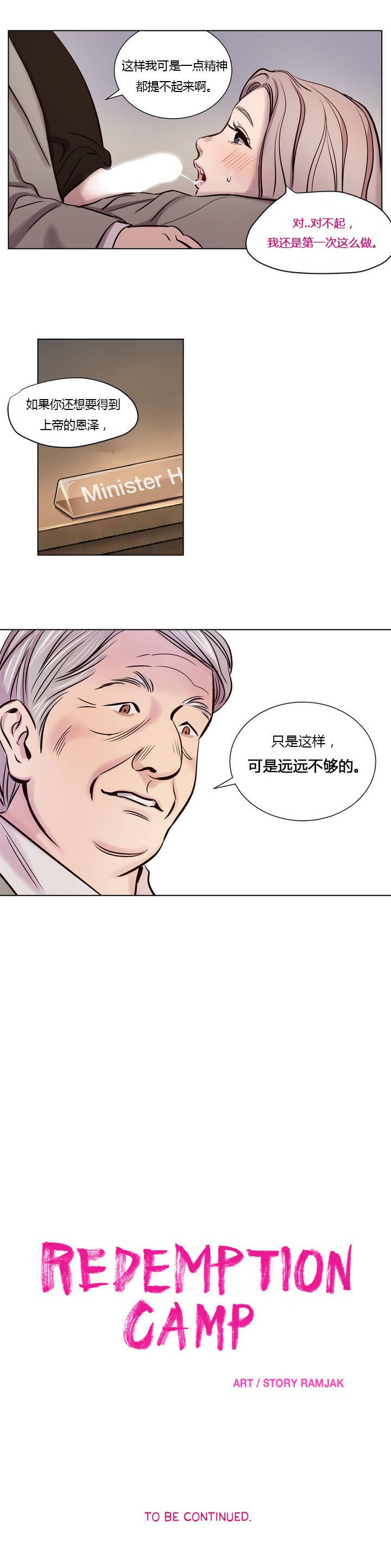 《赎罪营01》漫画 第7章