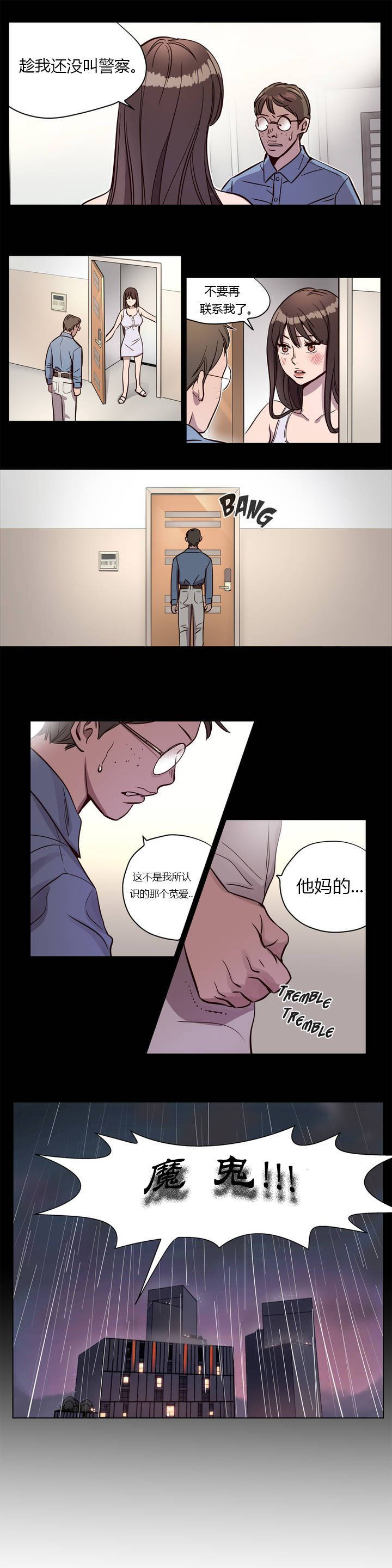 《赎罪营01》漫画 第7章