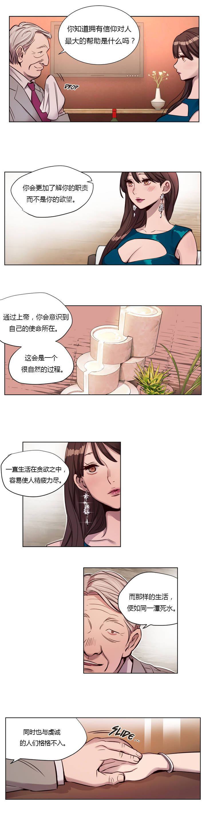 《赎罪营01》漫画 第8章