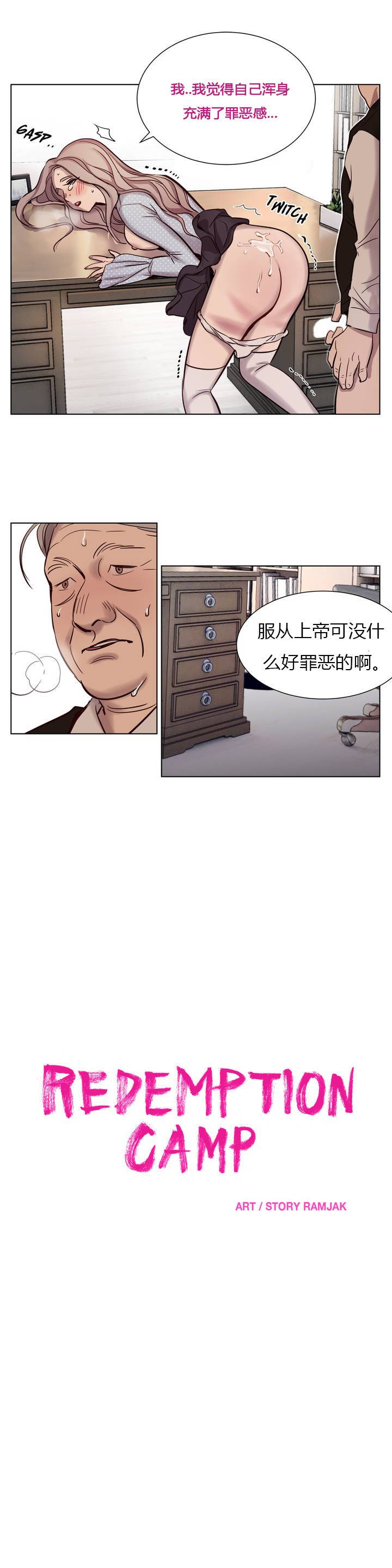 《赎罪营01》漫画 第8章