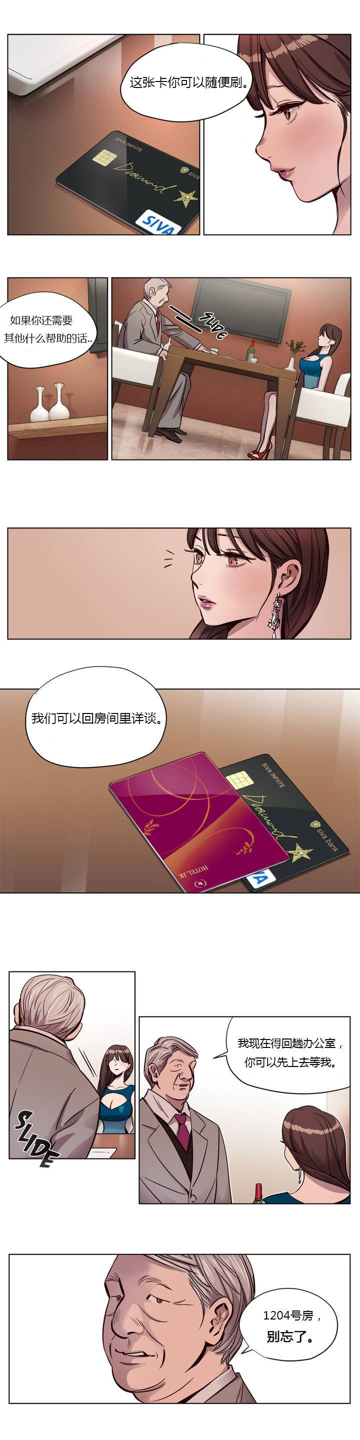 《赎罪营01》漫画 第8章
