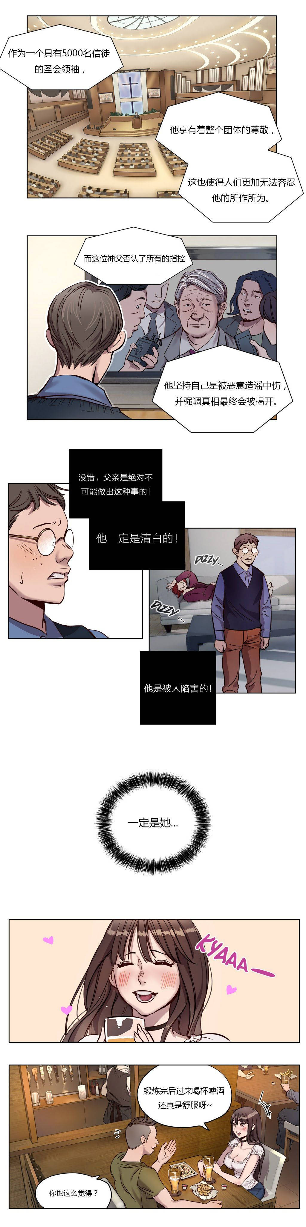《赎罪营01》漫画 第9章