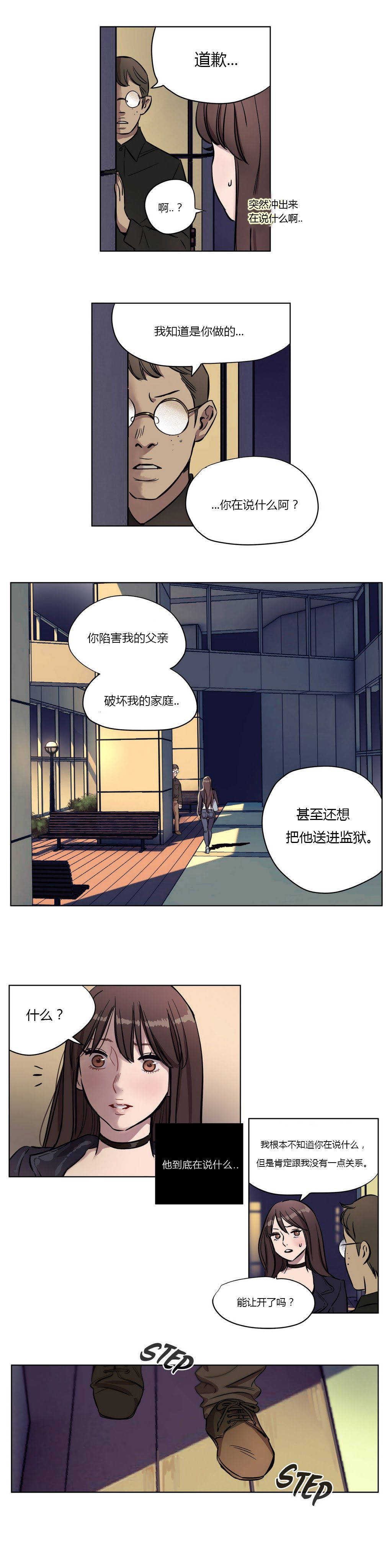 《赎罪营01》漫画 第9章