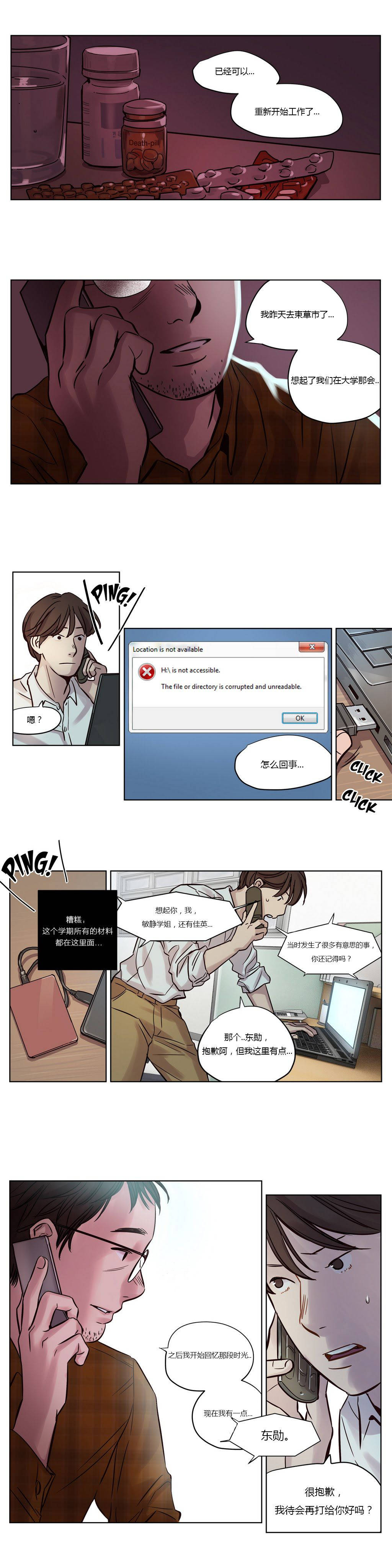 《赎罪营01》漫画 第12章
