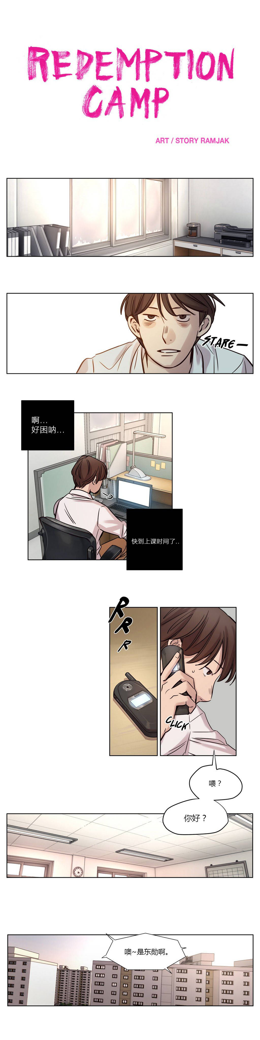 《赎罪营01》漫画 第12章