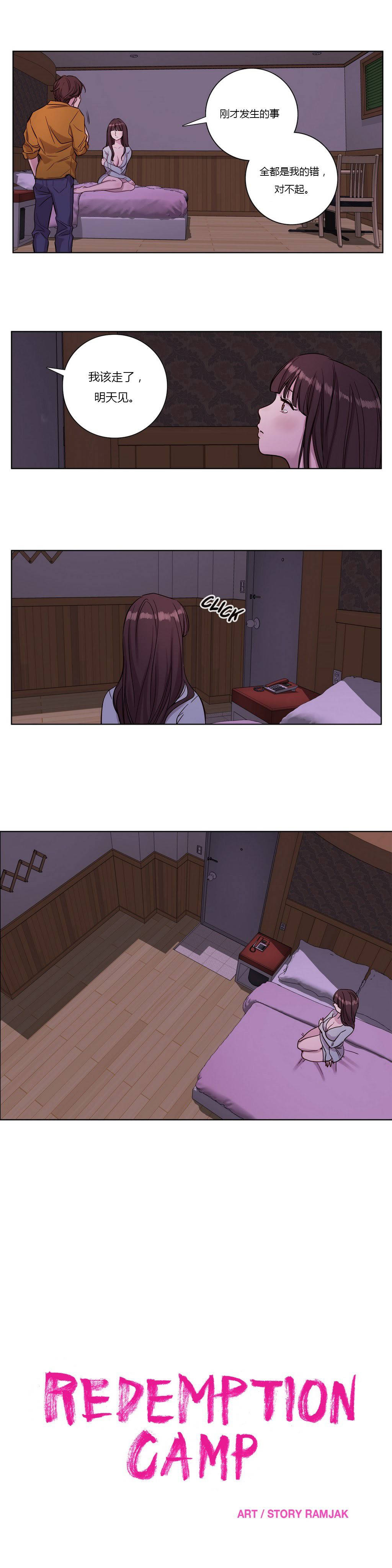 《赎罪营01》漫画 第16章