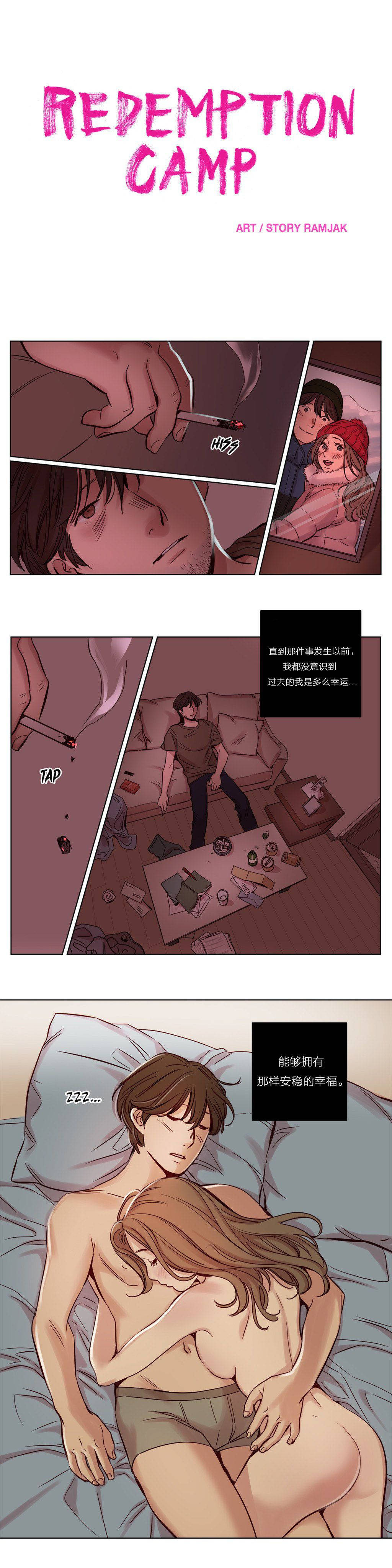 《赎罪营01》漫画 第17章