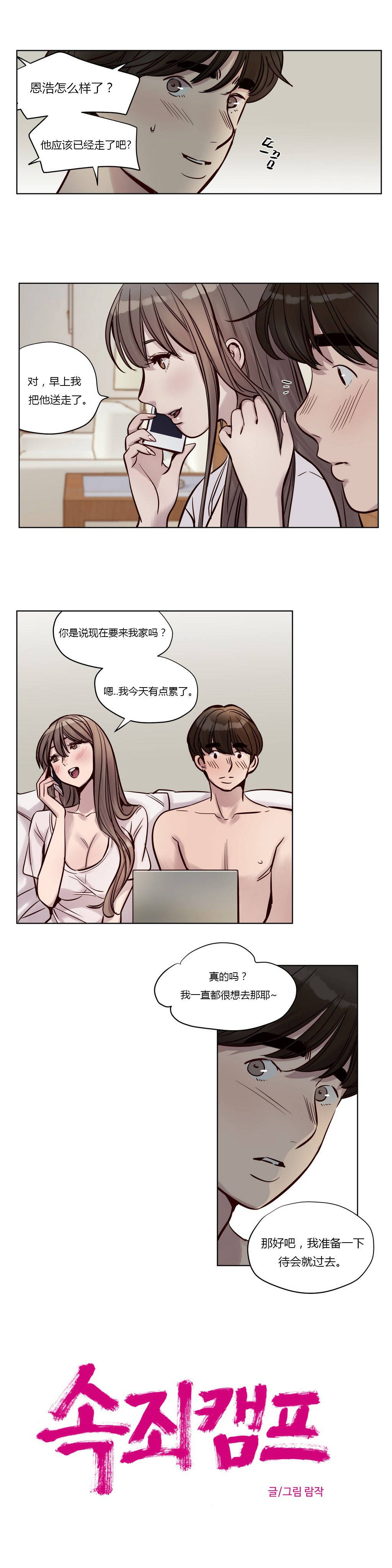 《赎罪营01》漫画 第23章