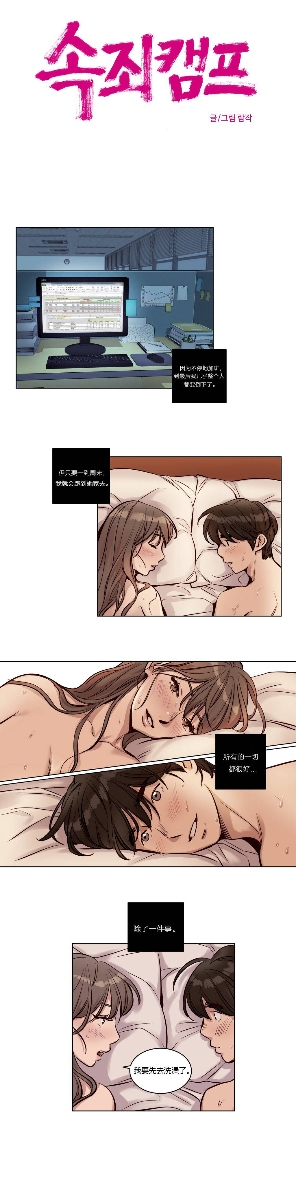 《赎罪营01》漫画 第24章