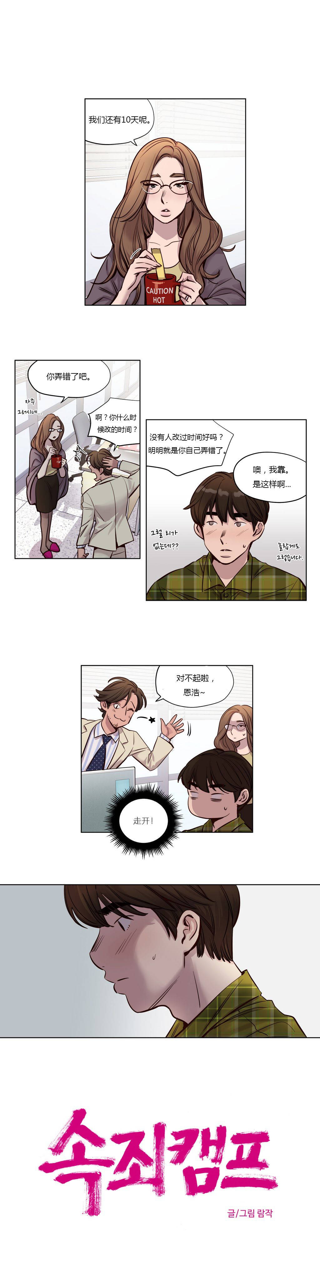 《赎罪营01》漫画 第25章