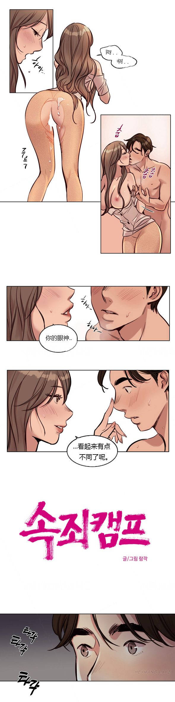 《赎罪营01》漫画 第26章