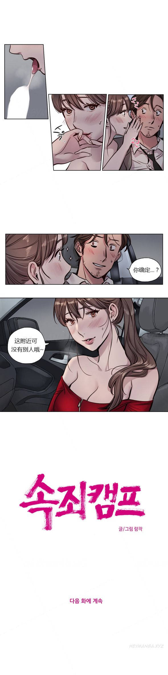 《赎罪营01》漫画 第27章