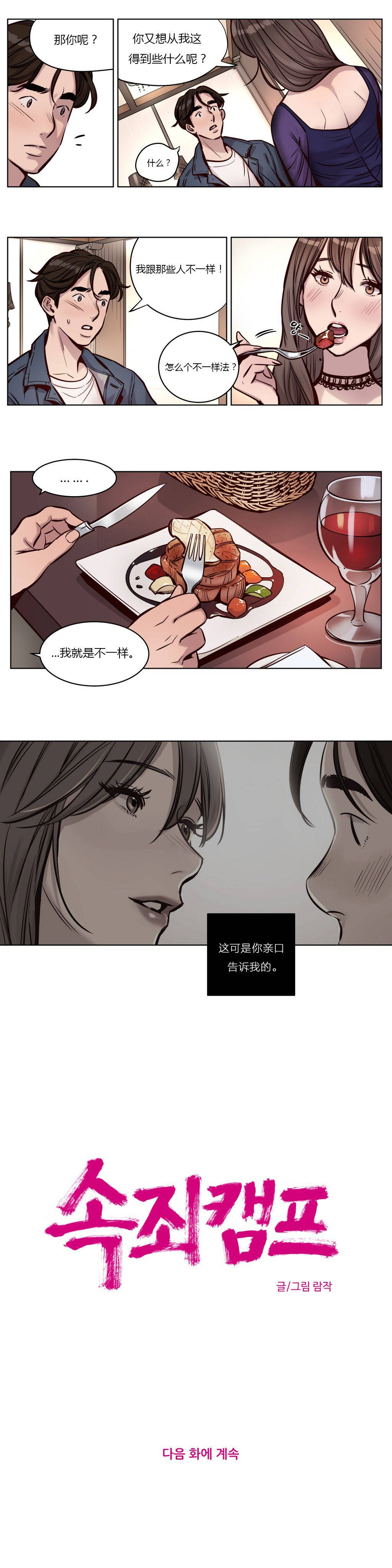 《赎罪营01》漫画 第28章