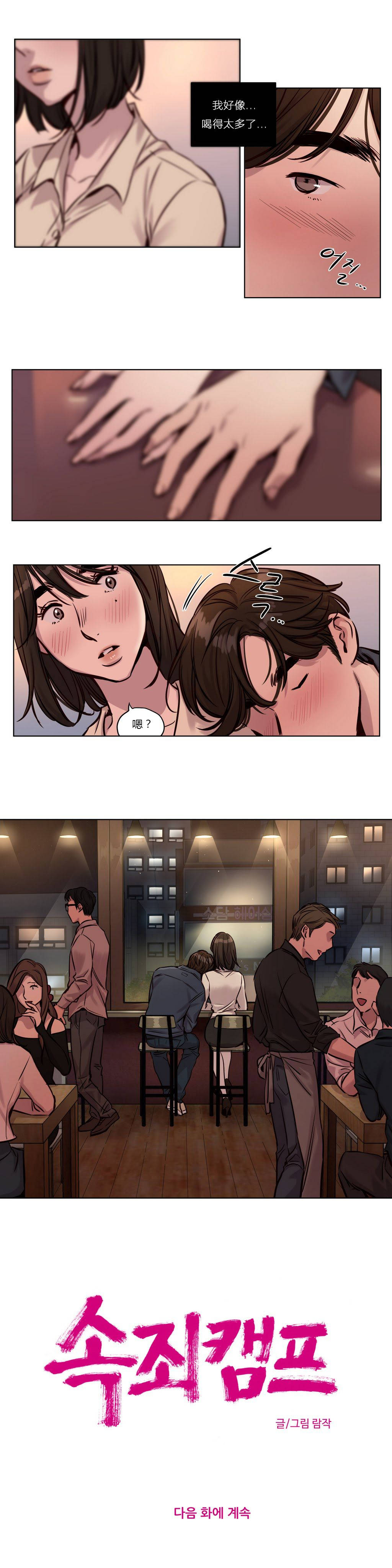 《赎罪营01》漫画 第29章