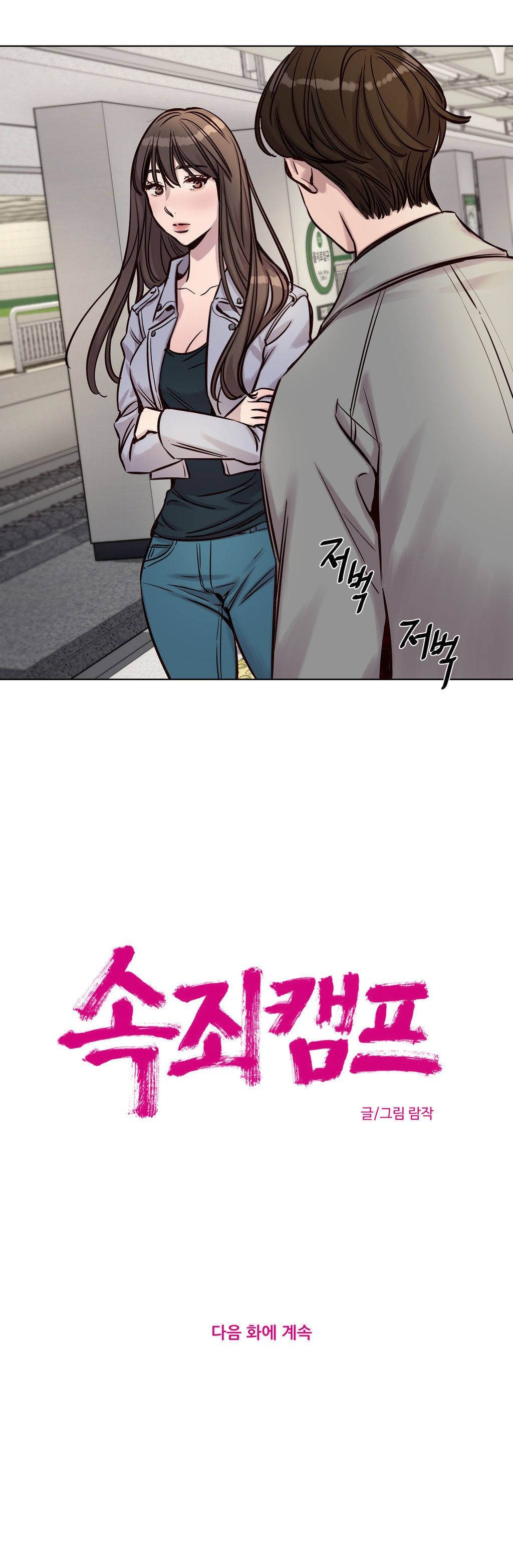 《赎罪营01》漫画 第31章