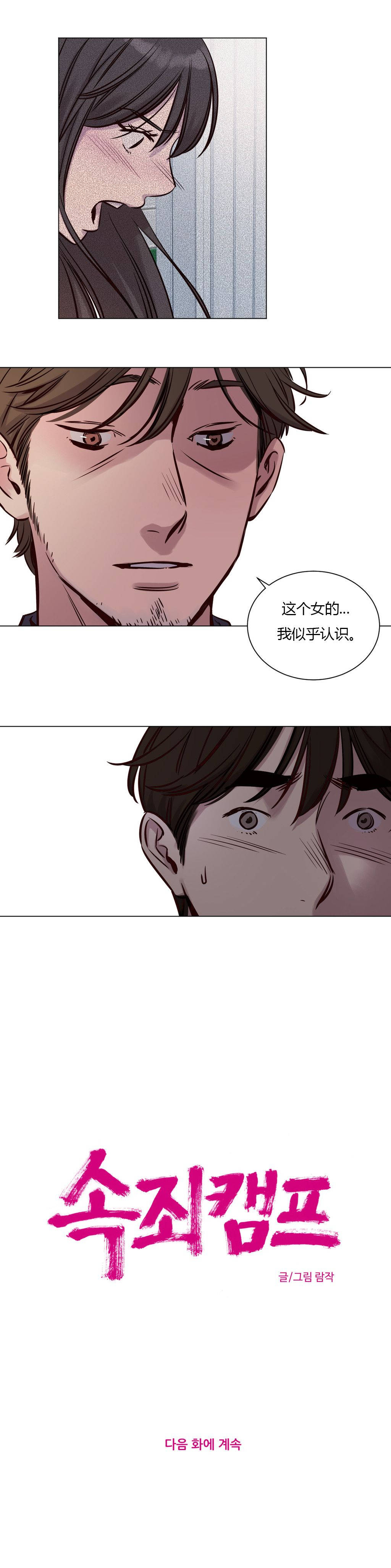 《赎罪营01》漫画 第32章