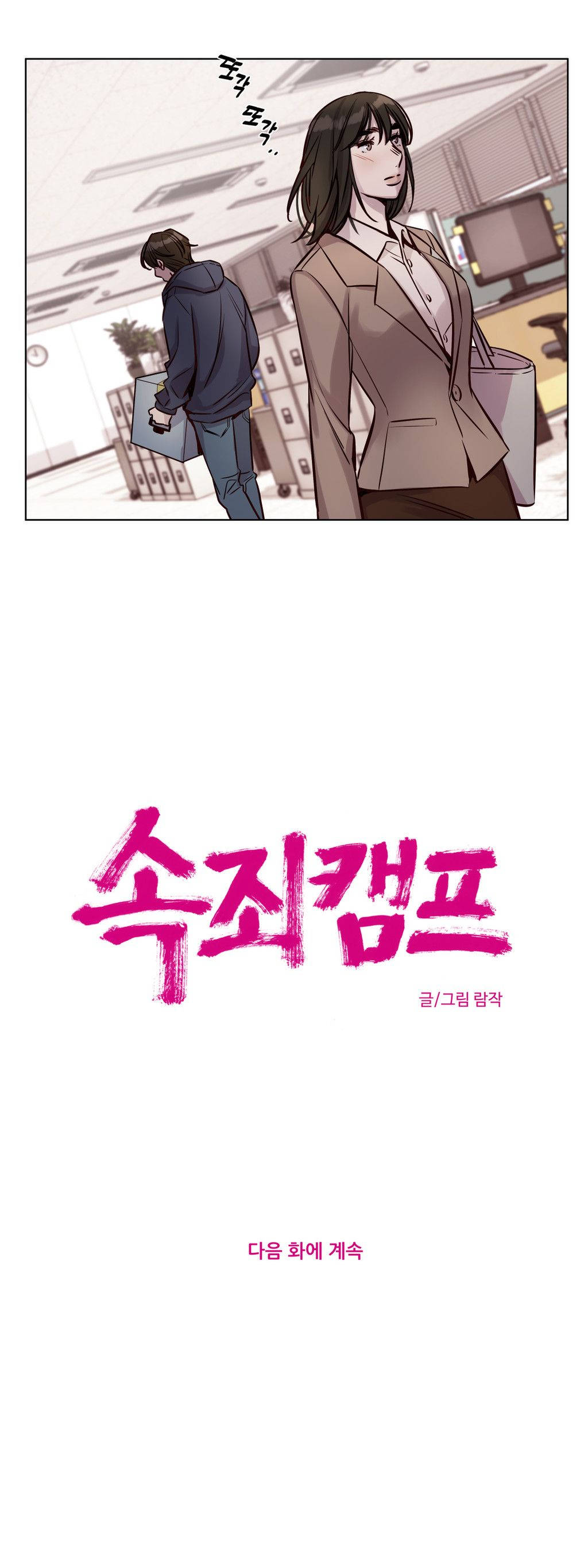 《赎罪营01》漫画 第33章
