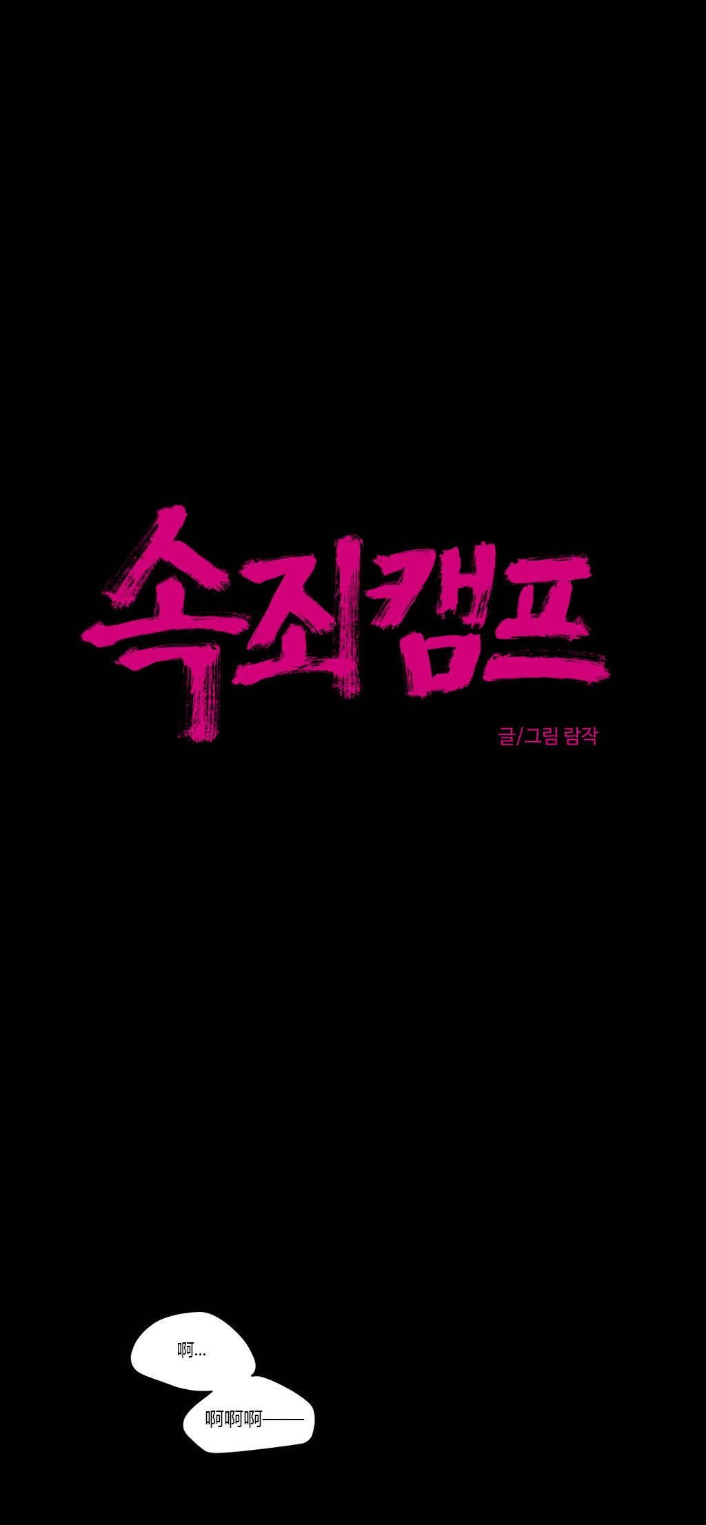 《赎罪营01》漫画 第34章