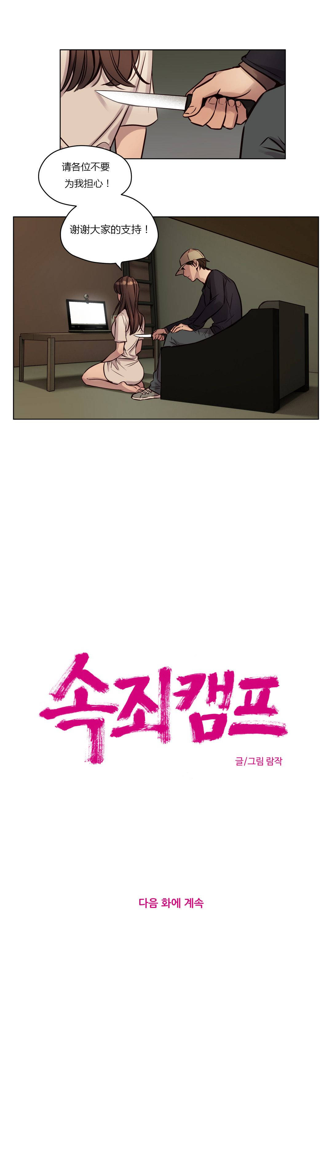 《赎罪营01》漫画 第35章