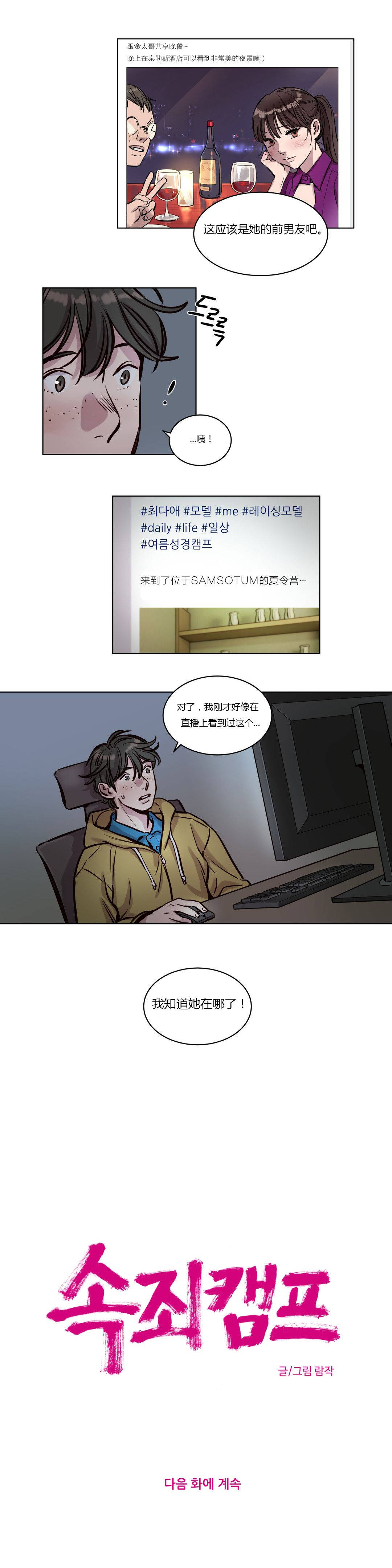 《赎罪营01》漫画 第36章