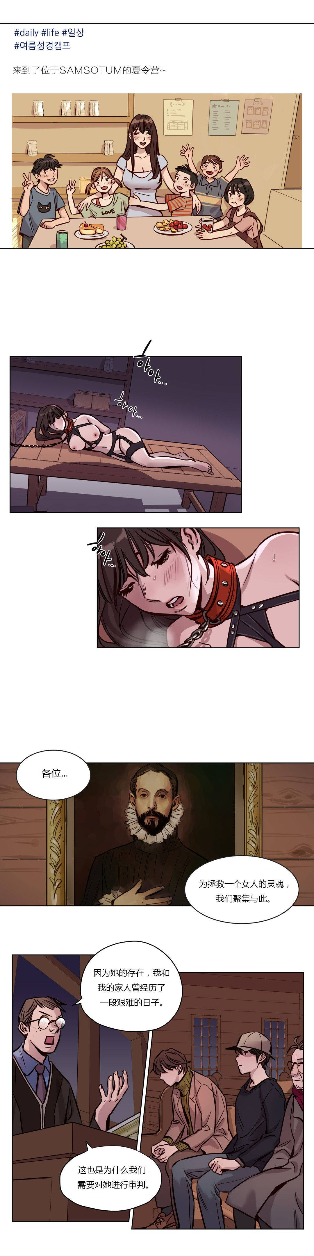 《赎罪营01》漫画 第37章