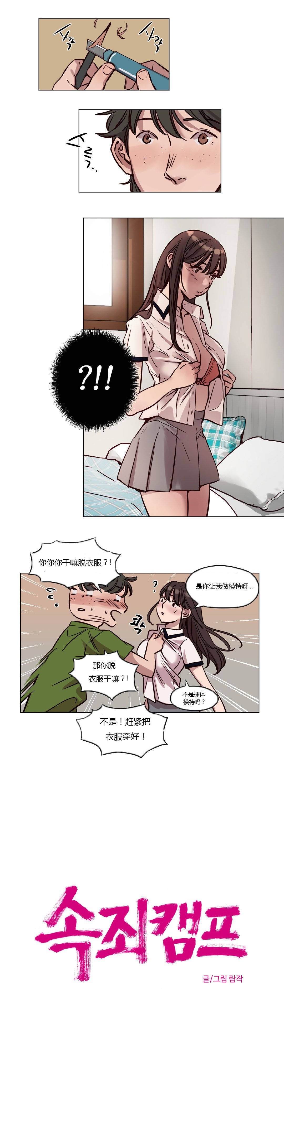 《赎罪营01》漫画 第38章