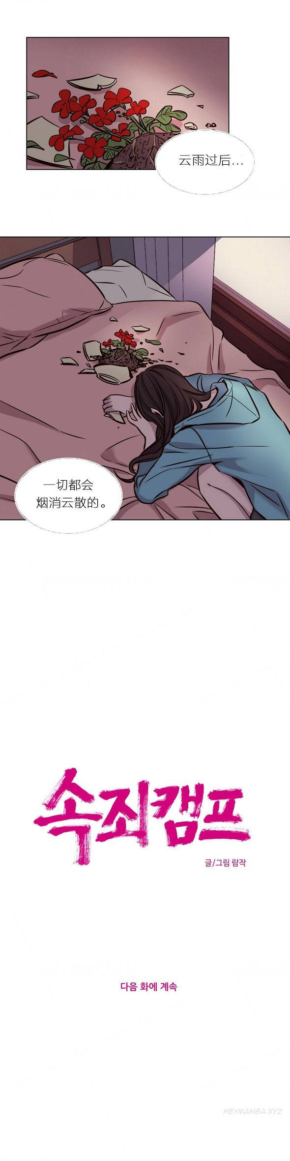 《赎罪营01》漫画 第40章