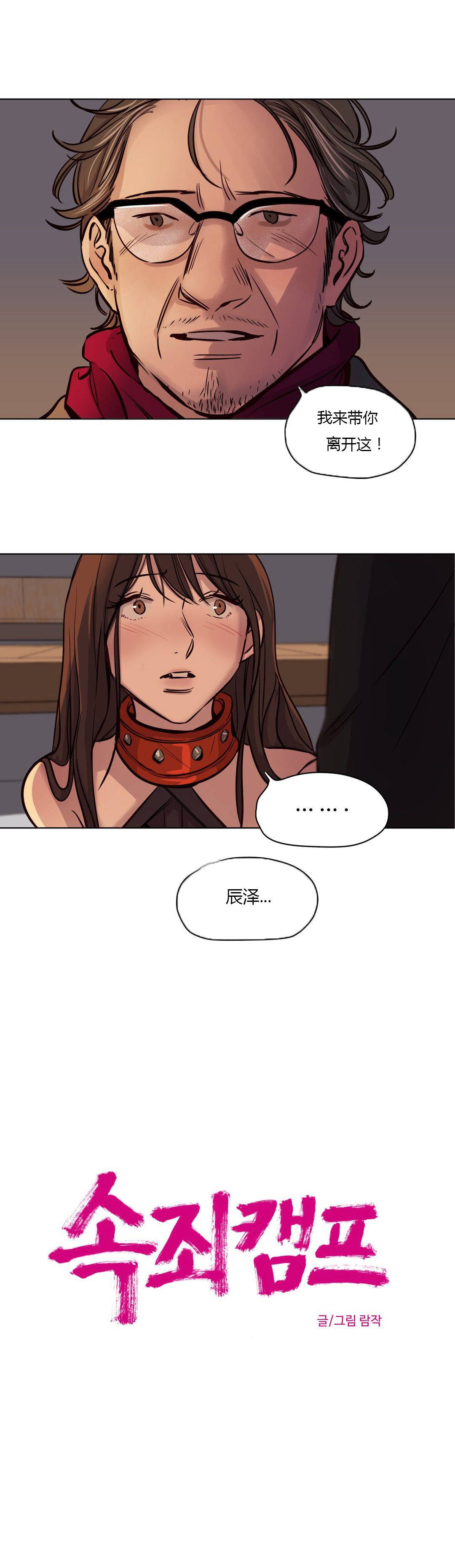 《赎罪营01》漫画 第42章
