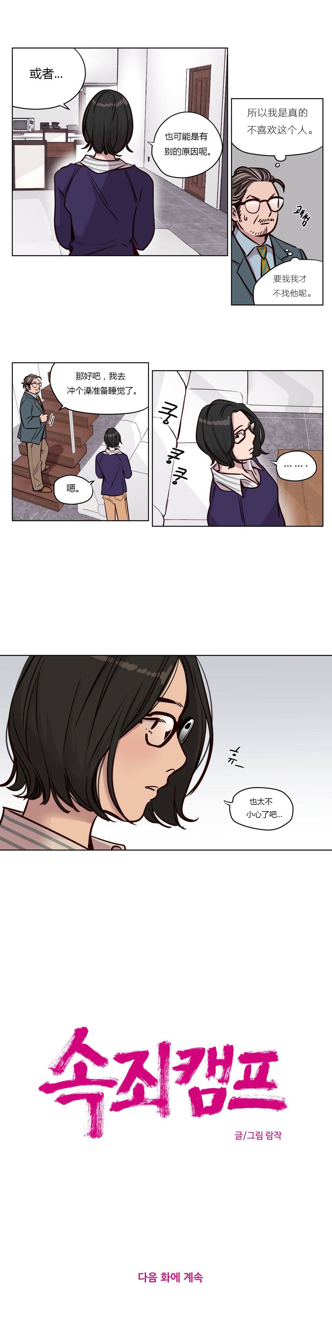 《赎罪营01》漫画 第46章