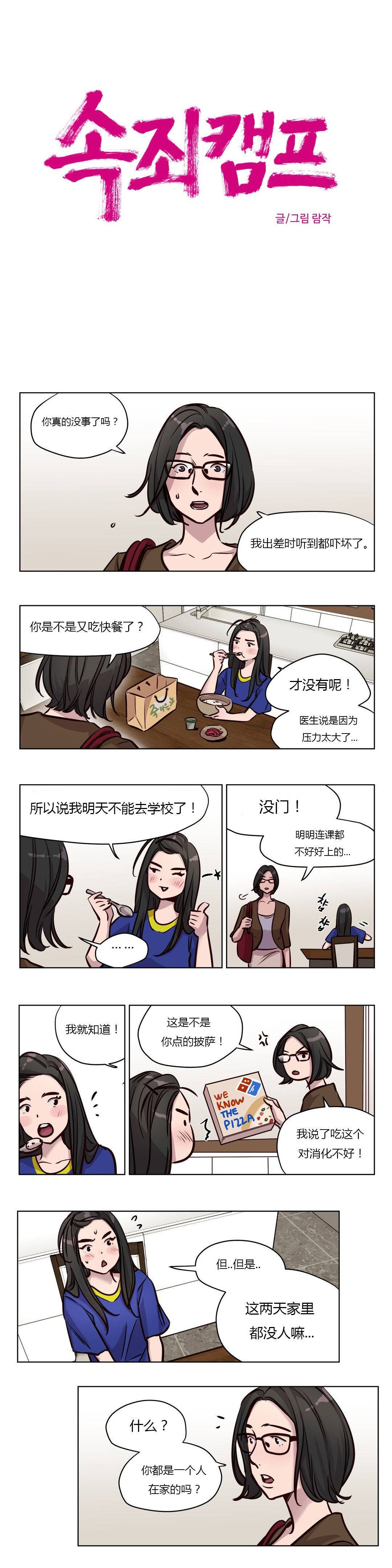《赎罪营01》漫画 第48章