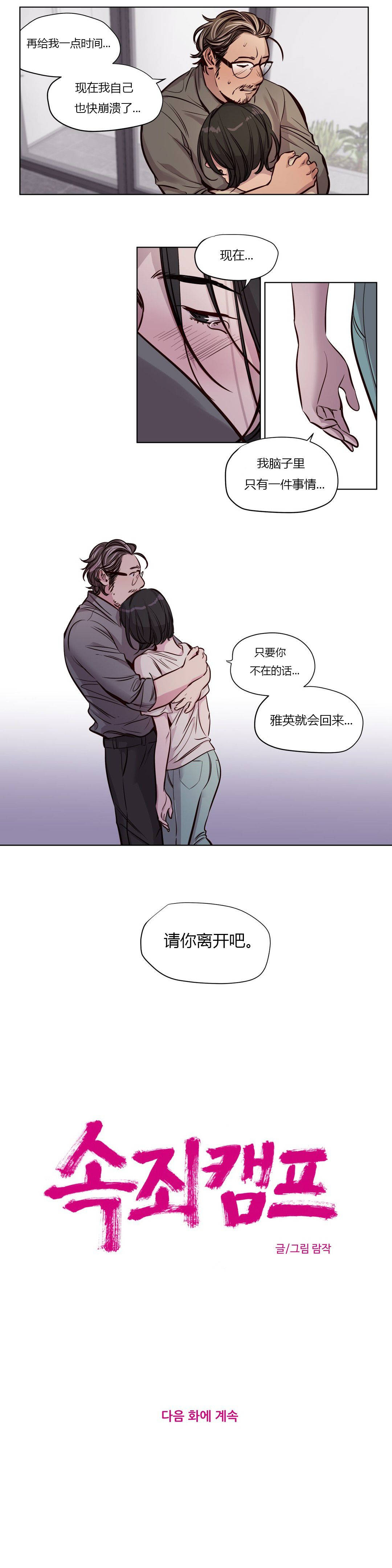 《赎罪营01》漫画 第49章