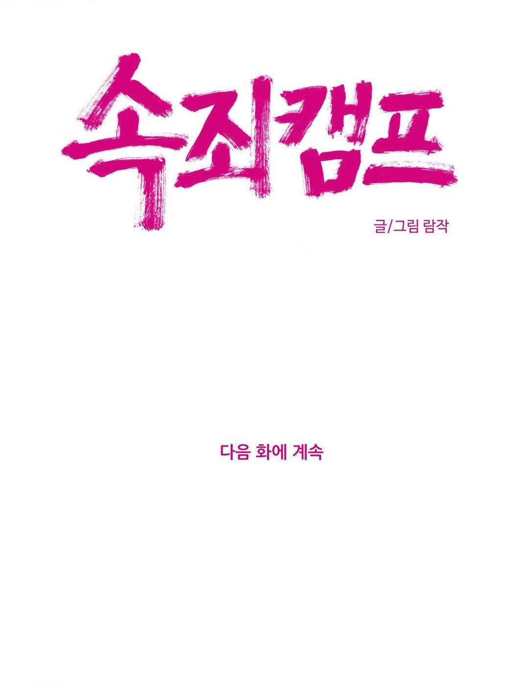 《赎罪营01》漫画 第49章
