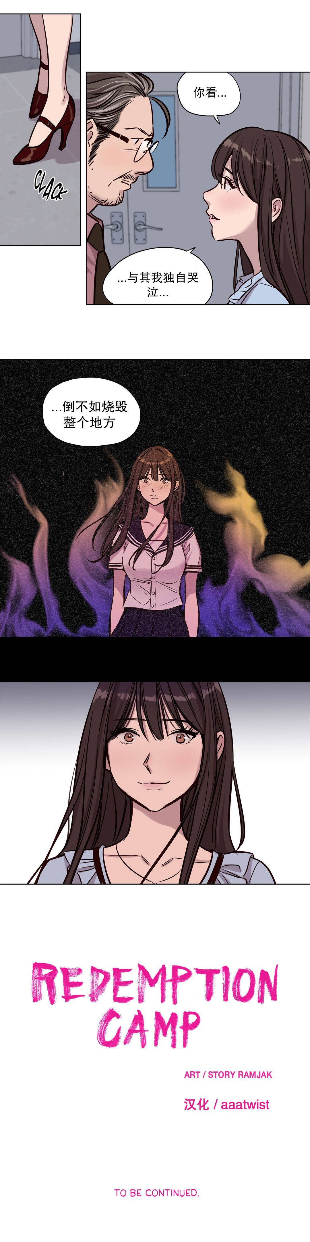 《赎罪营01》漫画 第50章