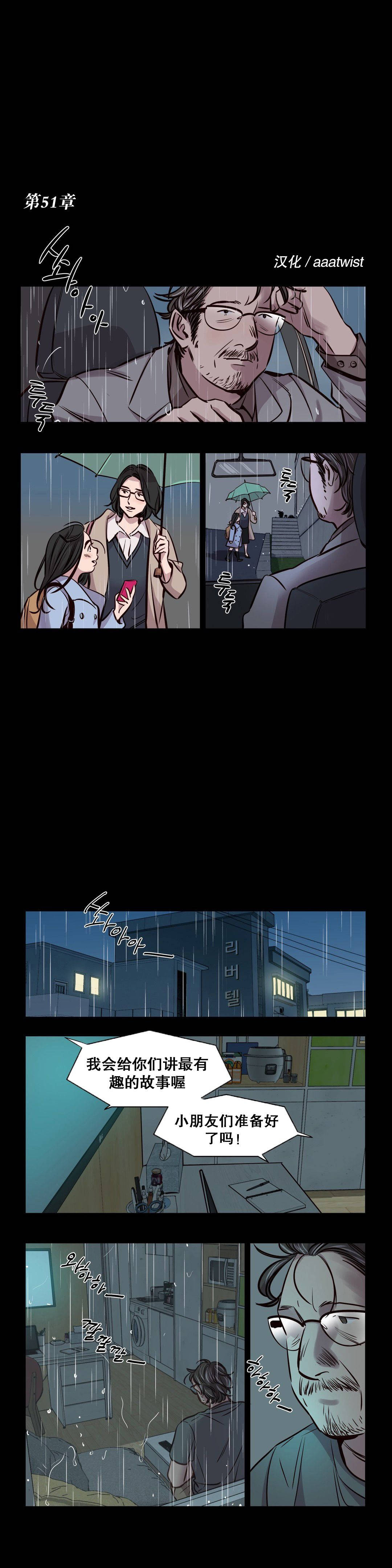 《赎罪营01》漫画 第51章