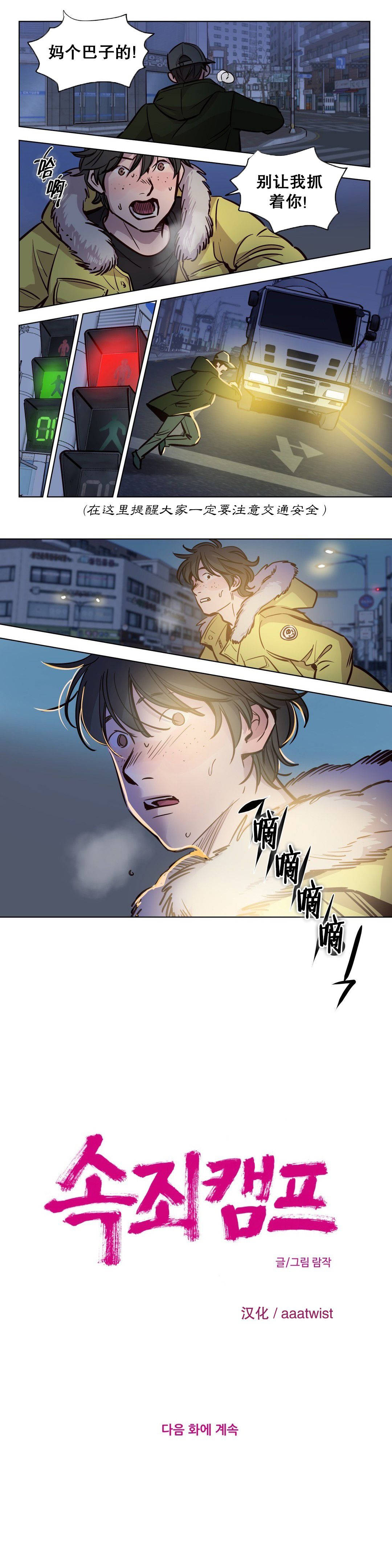 《赎罪营01》漫画 第52章