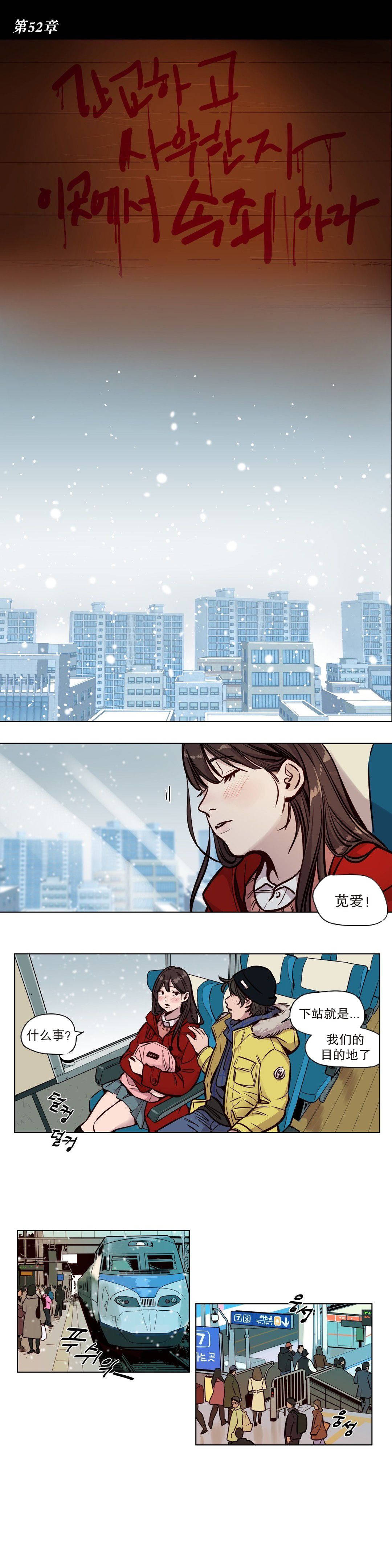 《赎罪营01》漫画 第52章