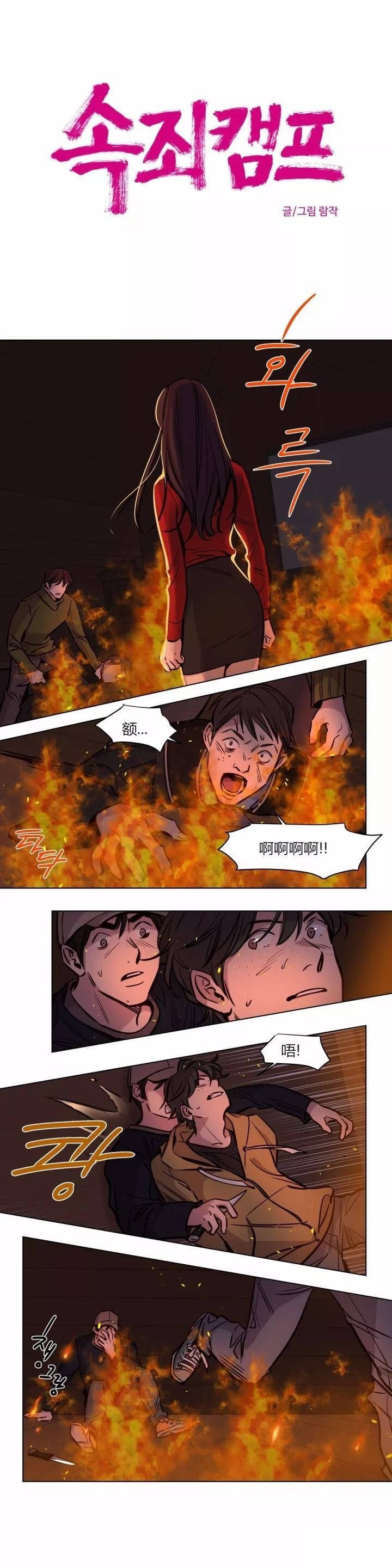《赎罪营01》漫画 第57章