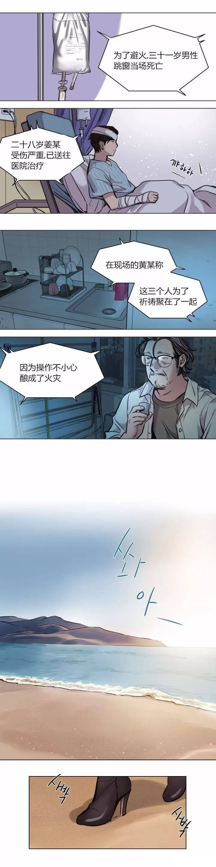《赎罪营01》漫画 第58章