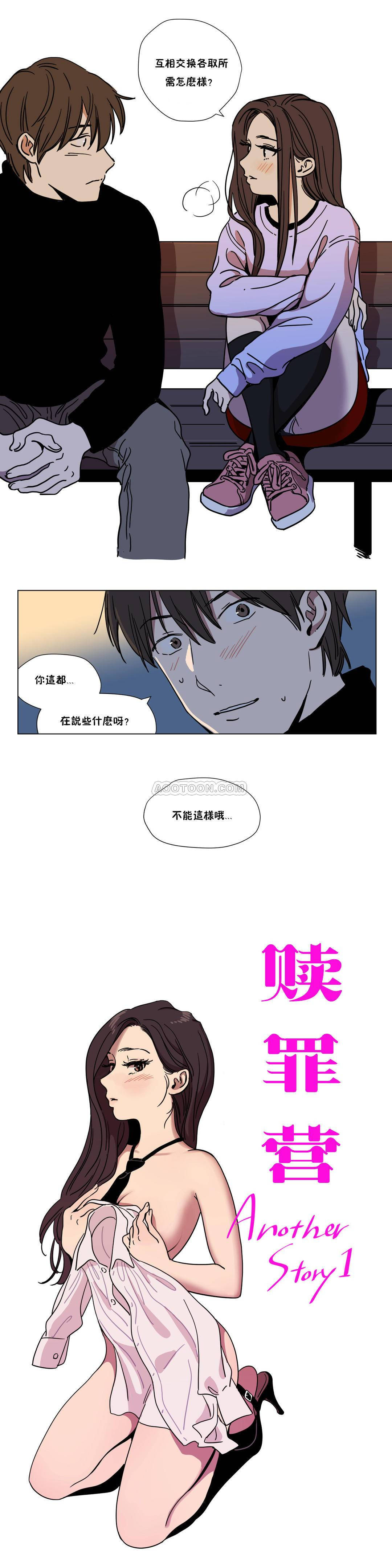 《赎罪营01》漫画 第59章